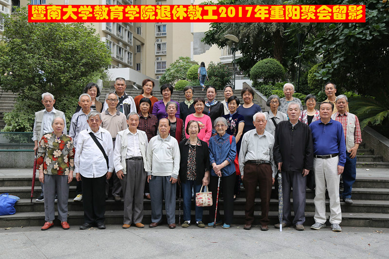 威廉希尔足球官网退休教工2017重阳节聚会留影.jpg